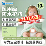 海氏海诺 肚脐贴新生婴儿防水洗澡无菌硅凝胶护脐贴 婴幼儿护脐贴10袋/盒