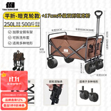 探险者（TAN XIAN ZHE）露营车儿童可躺户外推车野餐车露营装备折叠露营推车营地车买菜车 250L 淡栗棕坦克轮【轮宽10CM】