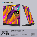 EHOMEWEI 便携显示器16英寸4.5K/2.5K120Hz蜂鸟屏手机笔记本电脑显示器Macbook拓展Switch外接显示屏幕副屏 【Q1 Pro】16英寸 4.5K 非触