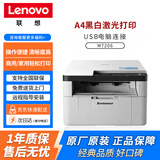 联想（lenovo） M7206W 黑白A4激光打印复印扫描多功能一体机办公家用 M7206( 复印打印扫描) 全新机器/无粉盒硒鼓【配国产耗材一套】到手可用