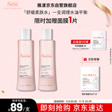 雅漾（Avene）舒润调理柔肤水200ML*2 温和补水保湿舒缓修护爽肤水化妆粉水礼物
