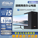 华硕【14代酷睿i7】台式电脑主机台式机独显商务办公大额补贴组装电脑 套二 i5/16G/756G/HD显卡+24英寸