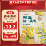 锦大 榴莲牛轧糖 208g/袋装 软牛轧糖 奶糖 糖果 喜糖 休闲零食礼物