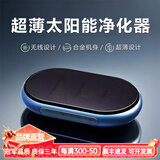 普利邦（PULEEBUMG）车载空气净化器pm2.5负离子除臭除甲醛异味烟味智能杯座汽车内用净化 魅惑深蓝