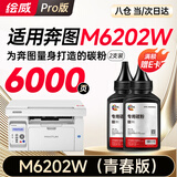 绘威适用奔图打印机墨粉 m6202w碳粉 PANTUM M6202W青春版硒鼓 M6202NW墨盒 粉盒 奔腾墨粉 碳粉 2支装