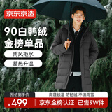 京东京造【聚热羽绒plus+】男士羽绒服外套冬季防钻绒长款 灰色L