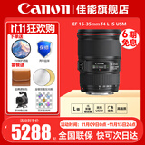 佳能（Canon） 单反镜头 ·大三元镜头 长焦远射变焦大光圈镜头专业全画幅单反相机镜头 ef16-35mm f/4L IS USM 官方标配【赠摄影教程+后期软件+延保】