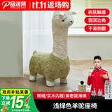 品洛梵 网红羊驼凳子家用换鞋凳卧室客厅单人沙发创意动物摆件卡通座凳 浅绿色羊驼座椅