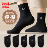 猫人【100%纯棉袜5双】男士袜子男秋季抑菌防臭中筒袜运动男25年新品