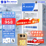 雪花药品阴凉柜展示柜医用冷藏柜医院冰箱药店诊所立式冰柜医药柜GSP认证药品冷藏柜 260L单门上机-阴凉/冷藏双模式