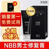 NBB【官方直营】NBB男士修复膏淫羊藿搭增大粗长久延I时降敏 1瓶NBB男士修护膏