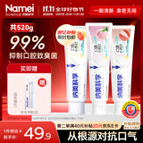纳美（Namei）口香小苏打牙膏清新口气美白去黄去牙渍套装3支共520g