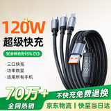 AMKE【120W三线快充】充电线三合一数据线充电器100W/66W车载一拖三头苹果iphone16华为T-ypec安卓小米 【120W超级快充】1.2米三合一线