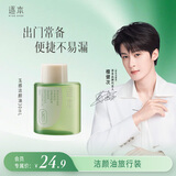 逐本檀健次同款新品云檀植萃水感净透卸妆油温和卸妆30ml