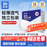 振德医用外科口罩白色成人独立包装一只一袋冬季保暖防粉尘雾霾 100只