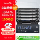 天色Q2612A适用惠普1020硒鼓hp laserJet 1020plus 1022 1018 m1005mfp m1319打印机粉盒墨盒佳能LBP2900