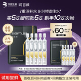 润百颜水润次抛精华液5支玻尿酸补水保湿试用女华熙生物