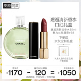香奈儿（Chanel）邂逅清新香水口红礼盒(绿邂逅淡35ml+丝绒58) 生日礼物送女友老婆
