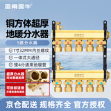 金角金牛 地暖分水器 地热暖气黄铜大流量一体家用集分水器总成 【5路】单分水器