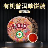 云元谷有机普洱茶叶云南熟茶200g茶饼糯米香自己喝 