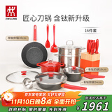 双立人（ZWILLING）锅具套装汤锅蒸笼刀具Now Plus II 升级有钛不粘炒锅煎锅奶锅珐琅锅厨具16件套