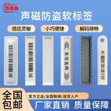鲁普斯超市防盗条码贴58K声磁防盗软标签化妆品DR报警门贴防偷配件 国产DR声磁防盗磁条