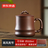 京东京造 宜兴紫砂杯 手工泡茶杯【原矿紫泥】泡茶具竹节杯 520ml礼盒装