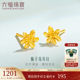 六福珠宝足金栀子花黄金耳钉耳饰送礼 计价 G01G0027DS 0.98克(含工费100元) 配硅胶耳堵
