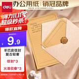 得力（deli）信笺信封情书套装 生日礼物火漆信纸精美 生日礼物 贺卡明信片BF109