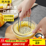 炊大皇 压泥器 全身304不锈钢土豆泥宝宝婴儿辅食工具捣碎器研磨神器