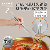 半物生活316不锈钢火锅长筷子油炸筷耐高温食品级煮面捞面筷加长公筷家用