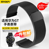 斯泰克【热销20万+】适用于华为手表表带Watch5/4/GT6/5/4/3/Pro荣耀Magic/oppowatch4Pro/X米兰尼斯腕带