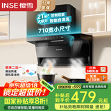 樱雪（INSE）顶侧双吸抽油烟机家用7字型小尺寸吸油烟机710宽21m³大吸力挥手感应自清洗国家补贴油烟机K2521