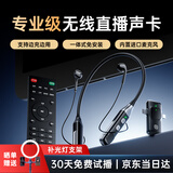 迎欧【2025新款丨无线免安装】无线直播声卡耳机麦克风主播专用K歌设备全套网红抖音涨粉神器带货唱歌 声卡耳机一体【安卓苹果通用】