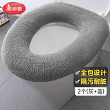 美丽雅马桶垫圈2个 通用坐便套家用厕所坐垫子冬季大号针织加厚马桶圈套