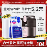 美迪惠尔新水润紧致面膜&毛孔紧致黑面膜20片组合装补水弹润礼物出游必备