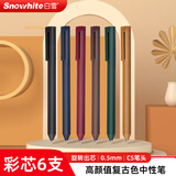 白雪（snowhite）彩色旋转中性笔套装 高颜值转动出芯签字笔 手账绘画水笔0.5针管头复古色 6支/盒 G-601F