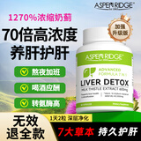 Aspen Ridge爱睿智奶蓟草护肝片高浓度水飞蓟姜黄素养肝胶囊 【127倍高浓缩奶蓟草】强效护肝60粒/瓶