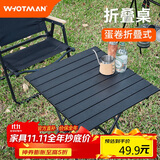 沃特曼户外折叠桌蛋卷桌便携露营桌椅装备野餐阳台休闲庭院茶几78352
