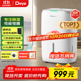 德业（Deye）除湿机/抽湿机 除湿量20升/天 家用轻音地下室干燥除潮吸湿器干衣机 手机智控 DYD-W20A3