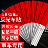 虎顿（HOTUN）反光车贴反光贴条货车用安全警示提示牌贴纸车身车尾防撞反光膜汽车反光贴年检审车专用标识贴红白胶带YM-10