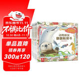 动物朋友翻翻触摸书（套装共4册）0-2岁幼儿启蒙乐乐趣童书仿真触感立体书省钱卡