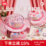 TOI儿童串珠礼盒手工diy材料首饰生日礼物女玩具公主请许愿