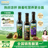 爷爷的农场核桃油牛油果油亚麻籽油250ml*3瓶 热炒凉拌 赠婴儿宝宝辅食食谱