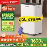多乐信（DOROSIN）除湿机/抽湿机  除湿量60升/天 别墅 家用地下室工业除湿器 APP手机遥控压缩机升级款 ER-60D