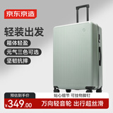 京东京造 无界lite行李箱28英寸拉杆箱旅行箱男女留学PC托运大容量 森氧绿