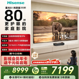 海信RGB激光电视 星光S1 纯享版新品 80英寸 大屏护眼 家庭影院 国家补贴全国补 75-80 80L7Q