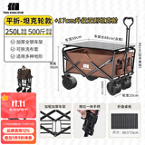 探险者（TAN XIAN ZHE）露营车儿童可躺户外推车野餐车露营装备折叠露营推车营地车买菜车 250L 淡栗棕【双刹坦克轮+桌板】