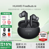 华为FreeBuds 6i真无线蓝牙耳机主动降噪耳机入耳式泡泡玛特跑步运动音乐游戏低延迟适用Mate70pro苹果 幻夜黑丨送店铺延保+晒单豪礼 【附充电线+耳帽+华为音乐卡】