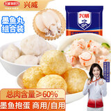 兴威（XINGWEI）墨鱼丸组合1斤装爆蛋墨鱼丸火锅丸子500g关东煮食材烧烤麻辣烫